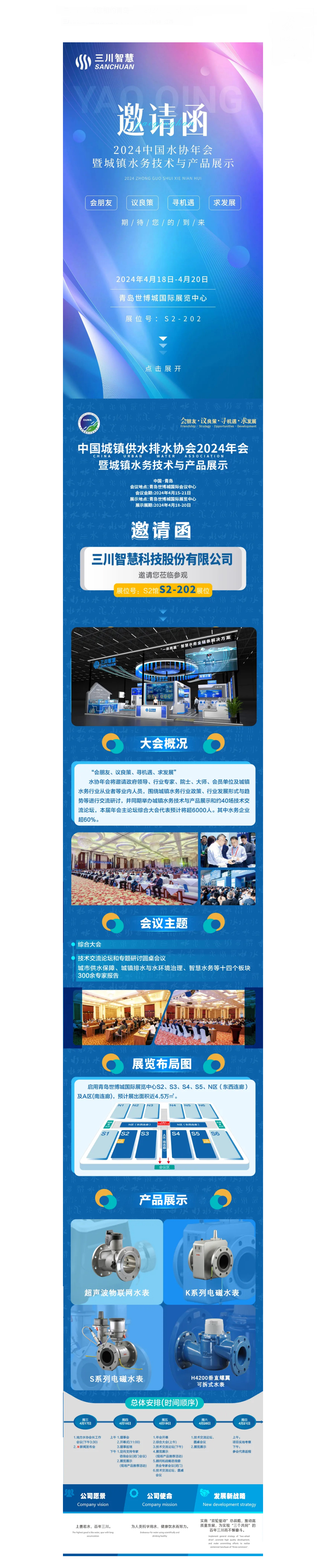 开云手机平台_开云（中国）智慧邀您相约青岛——2024中国水协年会.jpg